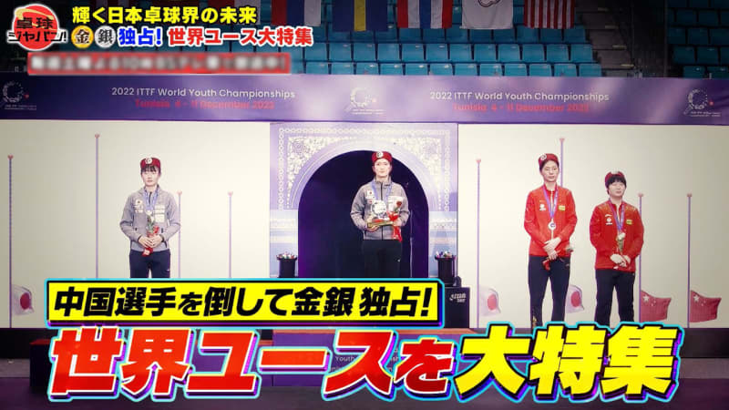 世界ユースで中国勢を撃破し金銀独占！木原美悠と張本美和の強さの秘密をDEEP解説【卓球ジャパン！】