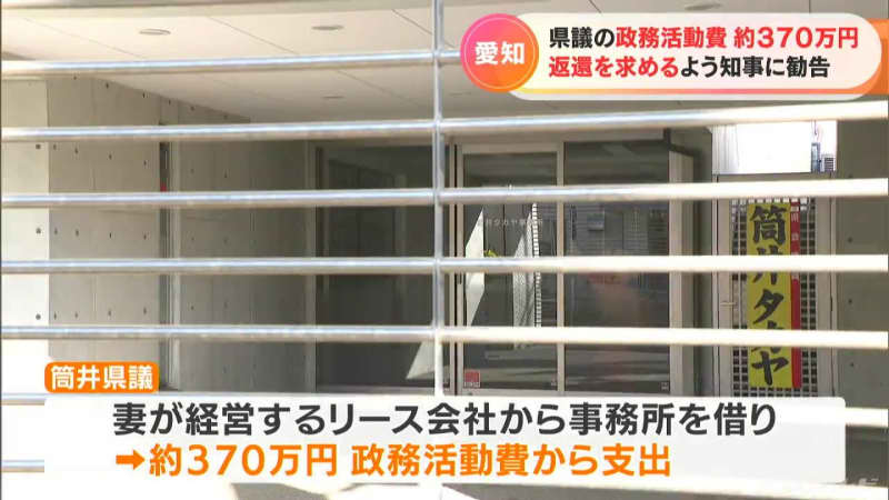 愛知県議の政務活動費　約370万円の返還を求めるよう知事に勧告　妻の会社に賃料を支払い