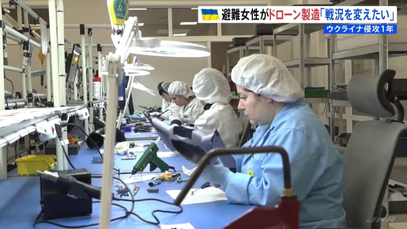 ウクライナの避難民が製造　戦況を変える“ドローン”　ウクライナに残る家族と離れて戦争の終結を願…