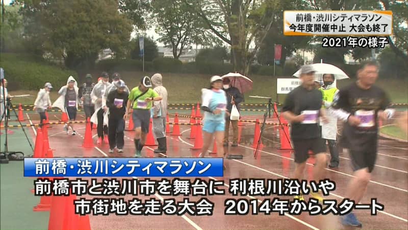 前橋・渋川シティマラソン　今年度の開催を中止・大会も終了