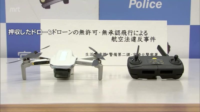 First arrest in Miyazaki Prefecture Unauthorized drone flight at Aoshima Taiheiyo Marathon Man sent to prosecution on suspicion of violating aviation law
