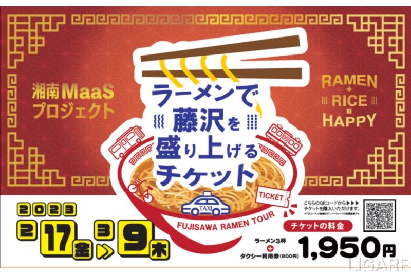 Eating ramen with the Odakyu MaaS app, 3 bowls and 1950 yen by taxi