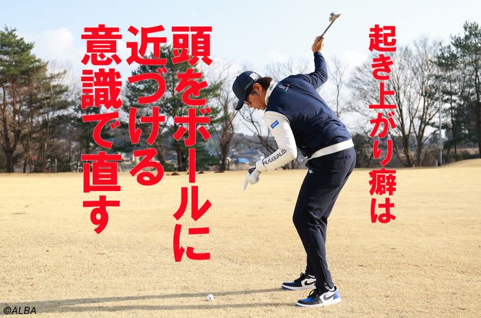 前傾キープという言葉に惑わされるな「ダウンスイングで頭をボールに近づけるのが前傾姿勢を保つコツ」