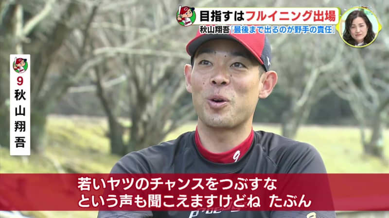 目指すはフルイニング出場　34歳 秋山翔吾「最後まで出るのが野手の責任」 広島カープ