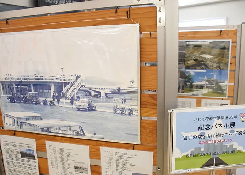 写真で知る花巻空港史　パネル９枚展示　ターミナルビル