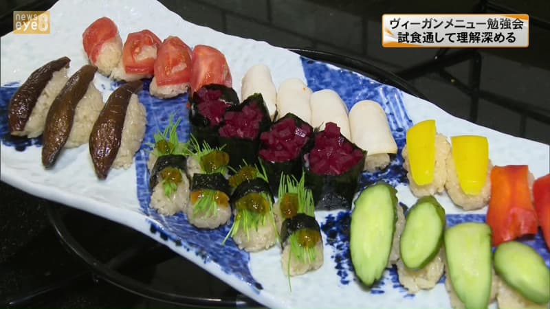 インバウンドや群馬県産食材の輸出拡大へ「ヴィーガン」向けメニューの試食会　群馬・高崎市