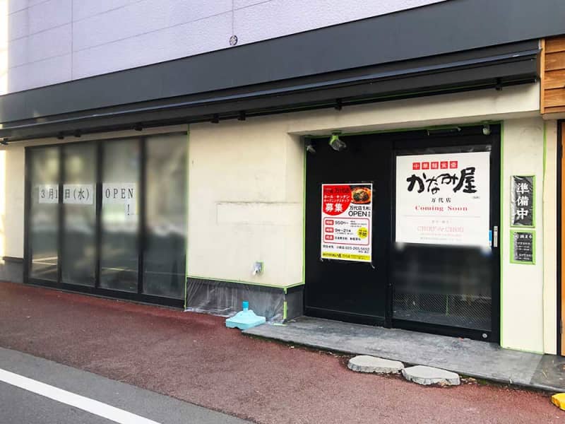 新潟市中央区に『中華麺食堂 かなみ屋 万代店』が3月1日にオープン！