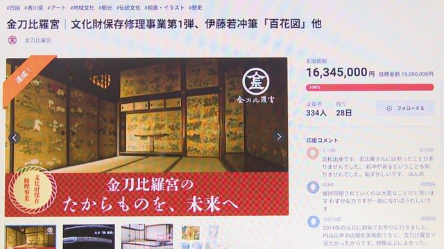 Crowdfunding for Kotohira Shrine Achieved 1500 million yen goal To restore cultural assets Kotohira Town, Kagawa