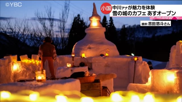雪の城でスイーツ楽しむカフェ　一足早く体験
