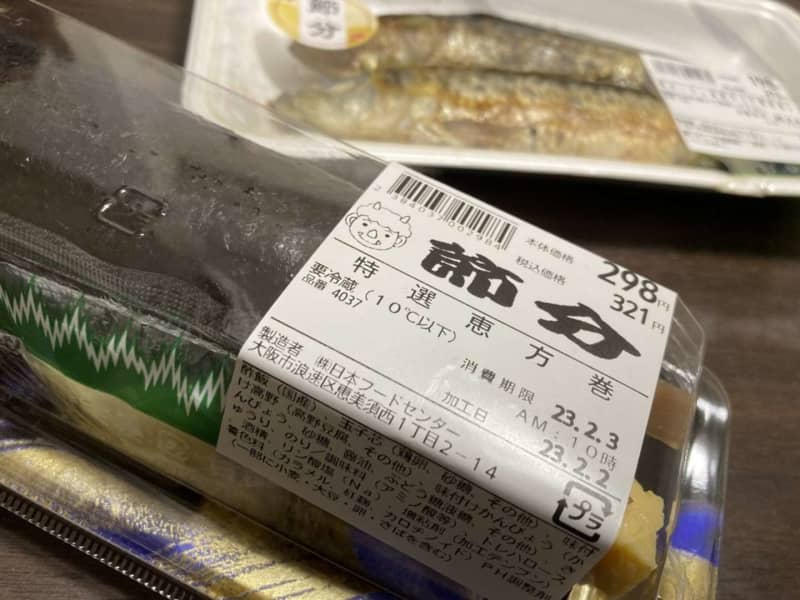 恵方巻321円、節分イワシ213円。　さすが玉出、イベント時期もいつも通りの格安です