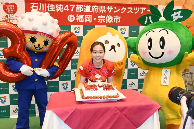 卓球・石川佳純30歳へ「キープではなく挑戦する気持ちを忘れず」サプライズケーキに歓喜