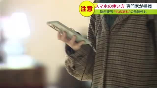 便利なスマホ 付き合い方に注意…”だらだら使い”で脳が疲労 「もの忘れ」の危険性も 脳神経外科…