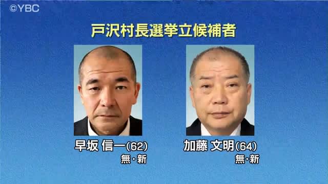 戸沢村長選挙　午前１０時現在推定投票率１１．６１％
