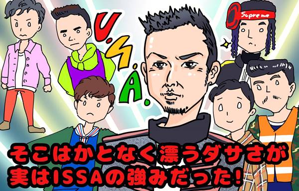 ISSA結婚で免れた?40代の元イケメンにありがちな残念行動