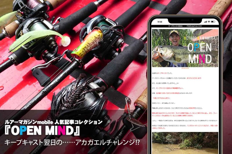 キープキャストから直行千葉県午前3時！？ 川村光大郎さんお楽しみのアカガエル祭り【ルアーマガジンmobile人気記事コレクション】
