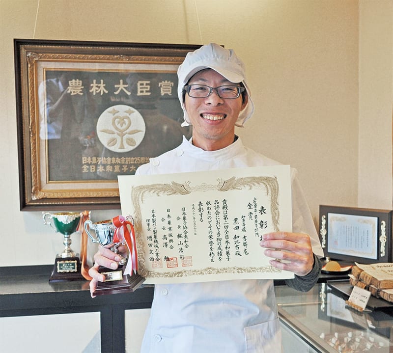 全日本和菓子品評会 吉祥庵・黒田さんが金賞 各種大会で7回連続入賞　寒川町