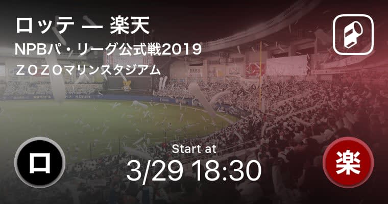 【NPBパ・リーグ開幕戦】開幕投手は石川歩vs岸孝之