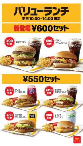 マクドナルド、「バリューランチ」にビックマック等が600円で登場