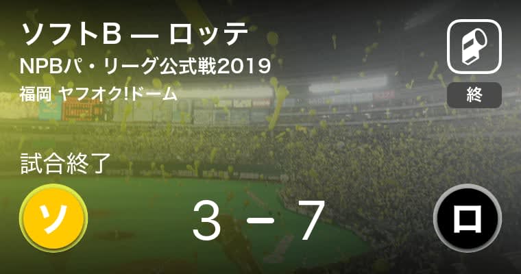 【NPBパ・リーグ公式戦ペナントレース】ロッテがソフトBを破る