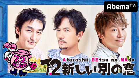 稲垣＆草なぎ＆香取：3人が歌う「星ドラ」の応援ソング制作へ　セカオワNakajinが作詞・作曲