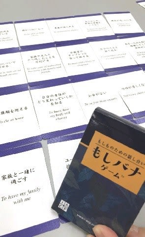 私の最期　ゲームで考える　余命半年想定、優先したいもの選択　「どう生き抜くか」も前向きに