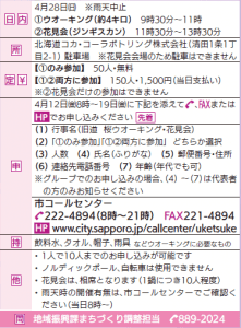 清田区からのお知らせ　北海道札幌市清田区 広報さっぽろ 清田区2019年4月号