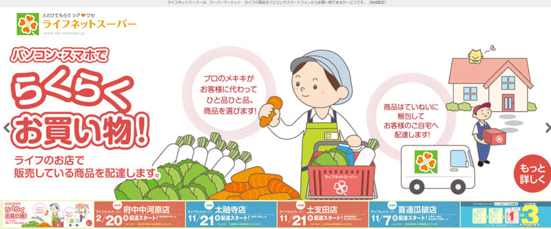 ライフ／セイノーHD、ベクトルワンと宅配で業務提携