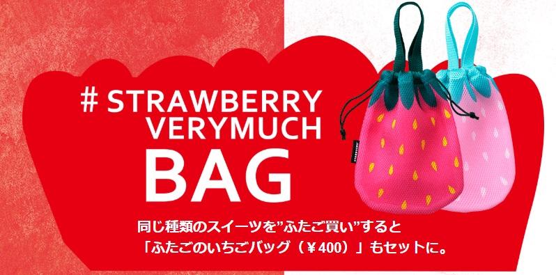 スタバに出現した「いちごバッグ」　最高に可愛い。