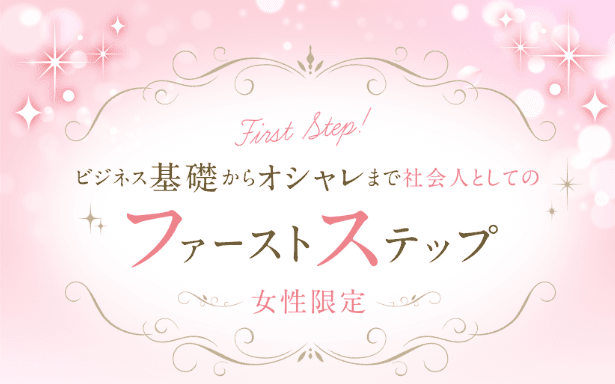 女性のニーズに合わせた無料セミナー実施！ 様々なコンテンツで女性の”ライフ”を応援