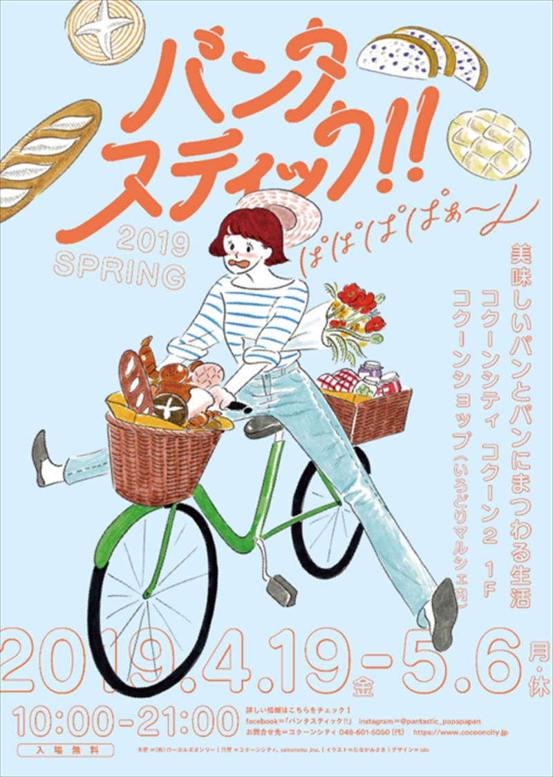 まさにパンタスティックな１８日間！日本各地のパン屋さんが７７店舗集結
