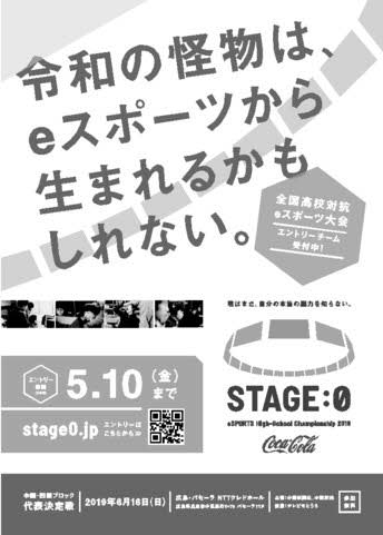 高校eスポーツ、5月に中四国予選　6月、代表決定戦