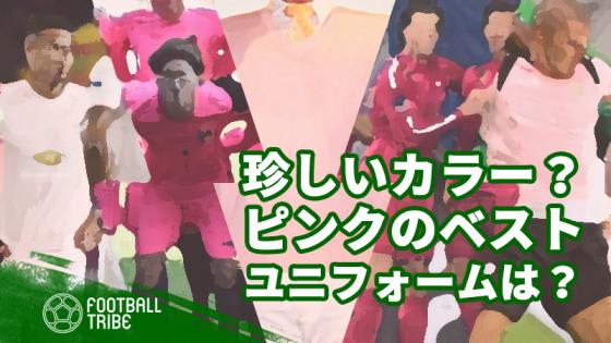 珍しいカラー？ピンクのベストユニフォームはどれだ！