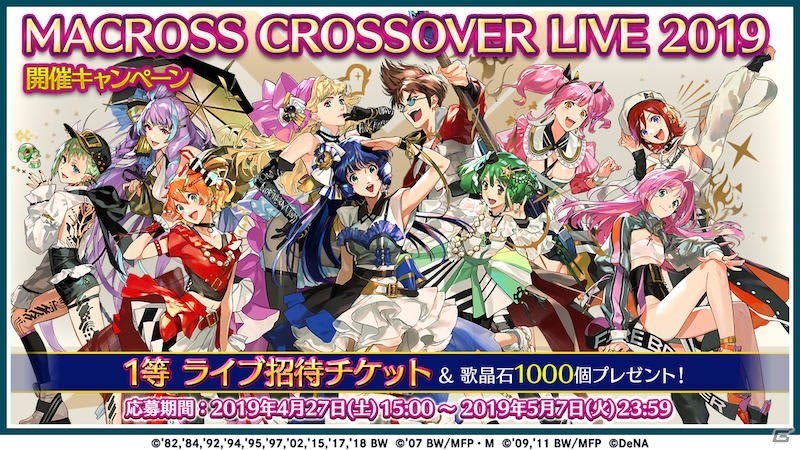 「歌マクロス スマホDeカルチャー」毎日無料で10連ガチャがひける「無料10連プレミアガチャ」が4月27日より開催！