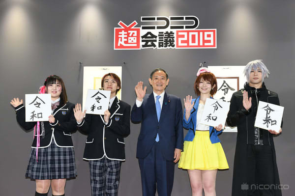 「ニコニコ超会議」“平成最後”は会場16万8千人、ネット666万3千人を動員！ 次回は2020年4月