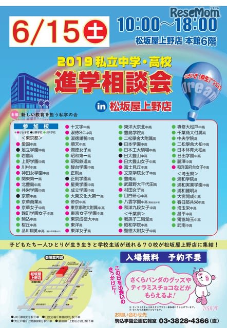 【中学受験】【高校受験】首都圏70校が参加「私立中学・高校進学相談会」6/15