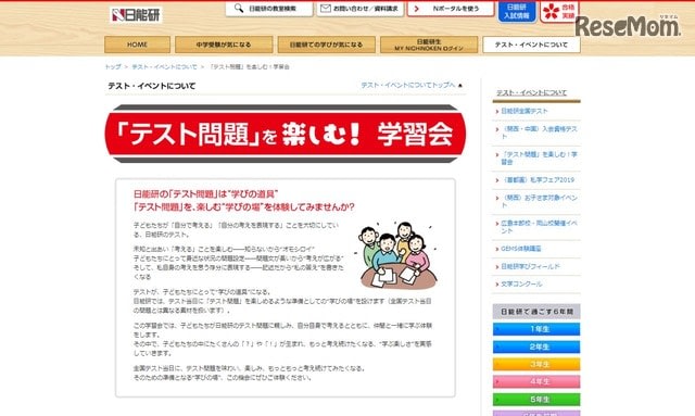 小2-3生対象、日能研「テスト問題を楽しむ学習会」5-6月