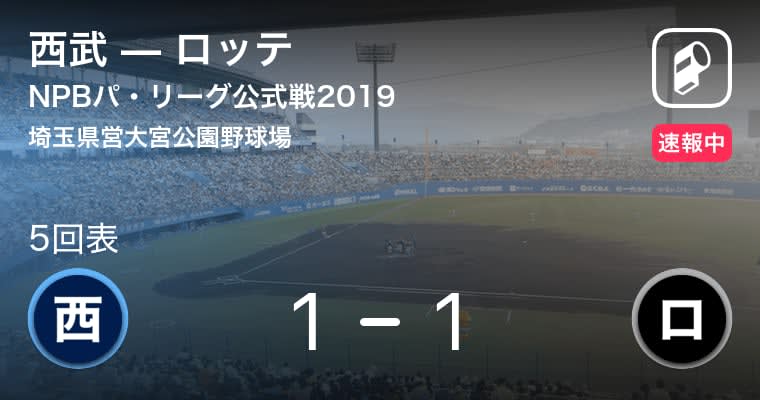【NPBパ・リーグ公式戦ペナントレース】吉田のライトへのタイムリーツーベースでロッテ同点！