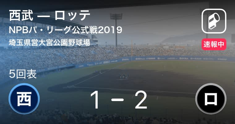 【NPBパ・リーグ公式戦ペナントレース】ランナー2,3塁から三木のレフトへのタイムリーヒットでロッテ勝ち越し！