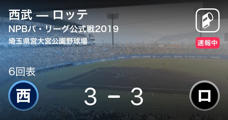 【NPBパ・リーグ公式戦ペナントレース】井上のレフトスタンドへのホームランでロッテ同点！