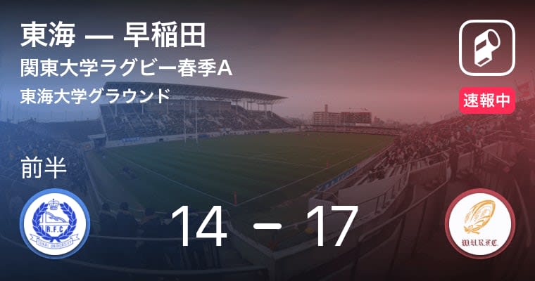 【早稲田に追加点！FWで押し込んでトライ！】関東大学ラグビー春季A 東海vs早稲田