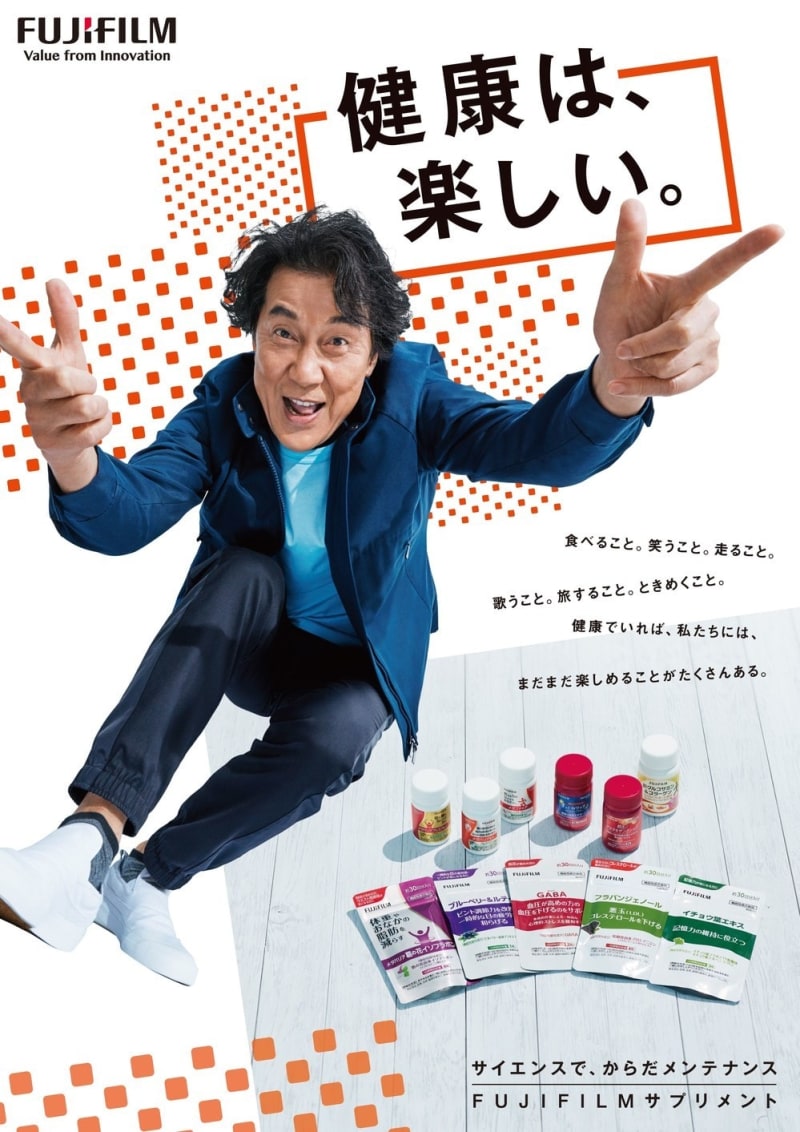 役所広司さんが研究員に「FUJIFILMサプリメント」イメージキャラ起用
