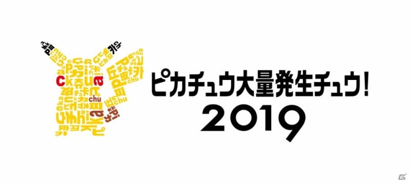 「ピカチュウ大量発生チュウ！2019」が8月6日より開催！みなとみらいの夜景とテクノロジーを生かしたパフォーマンスが展開