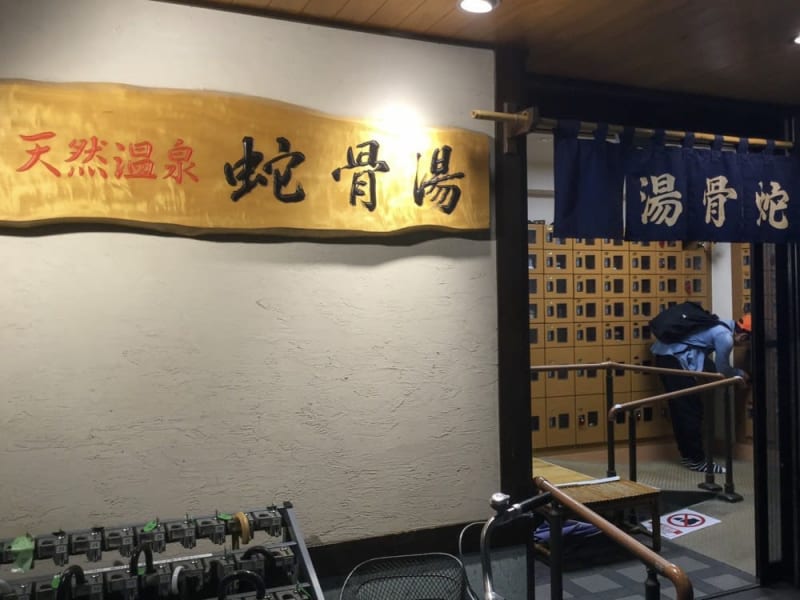 江戸時代から続く銭湯「蛇骨湯」閉店へ　浅草の名湯で記者が「ひと風呂」