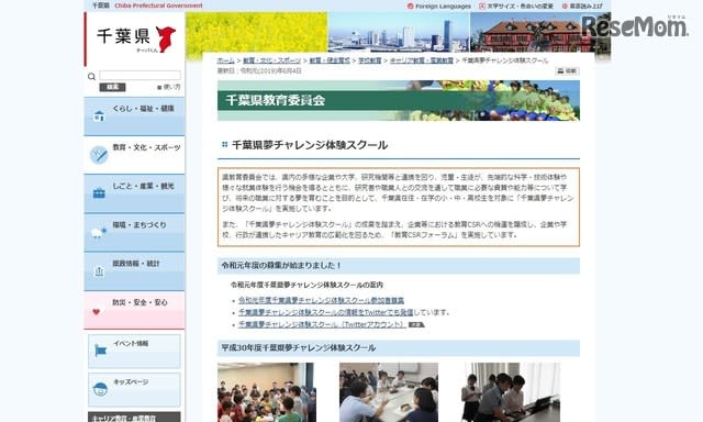 【夏休み2019】科学や仕事を体験「千葉県夢チャレンジ」