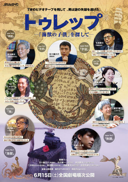 STUDIO4°C初の“ドキュメント・オデッセイ”予告編第2弾が公開 「海獣の子供」渡辺歩監督もコメント