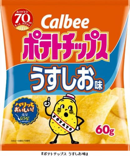 カルビー、ポテトチップス「うすしお味」を塩分を抑えリニューアル
