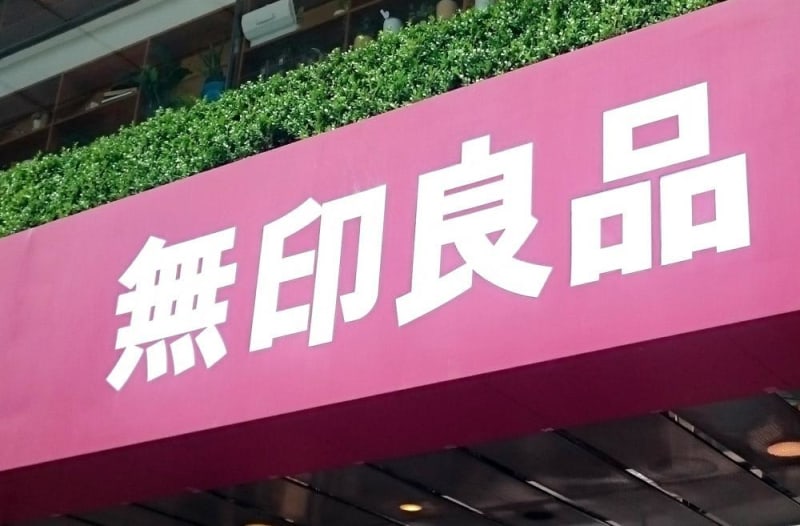 500円以下のアイテム多数！ 無印にネット限定のアウトレットがあるって知ってる？