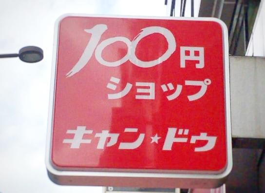 メルカリ出品の「困ったあるある」も解決！ 便利アイテム100円で見つけた。
