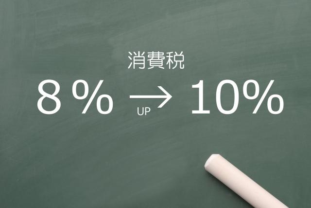 【第130回】ついに消費税10％へ　知っておきたい導入後のお得キャンペーン