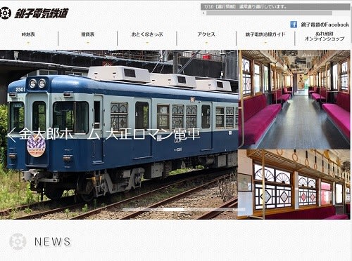ヒットしないと運行できない！？ 銚子電鉄の「崖っぷち商法」今度は映画「電車を止めるな！」（気になるビジネス本）